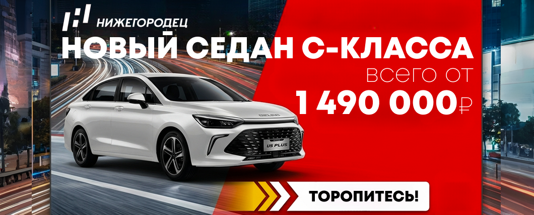 Новый седан С-Класса всего от 1 490 000₽!