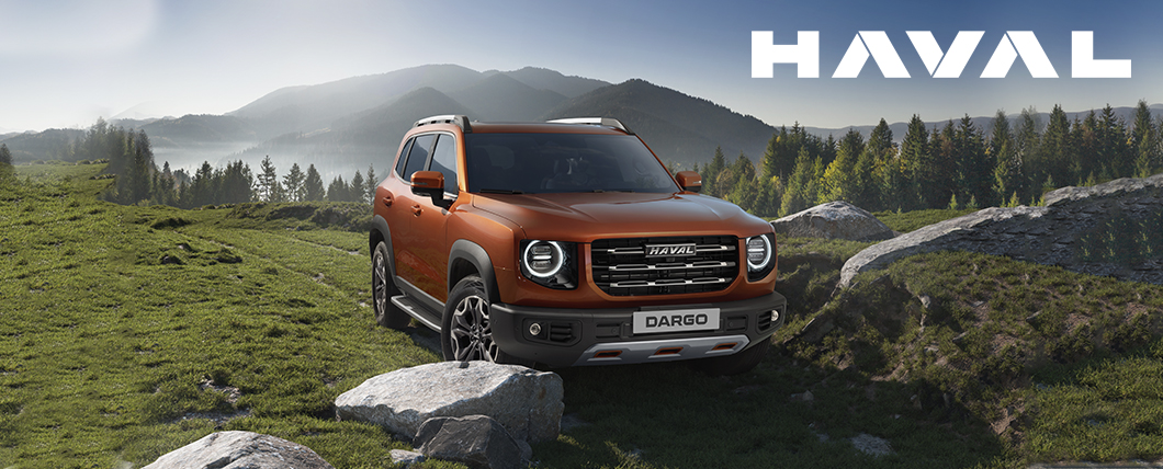 HAVAL DARGO всего от 2 649 000 ₽ в сентябре!